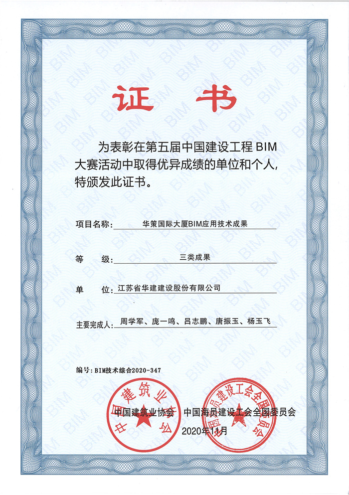 1608864099593576.jpg BIM公司獎(jiǎng)狀_副本.jpg